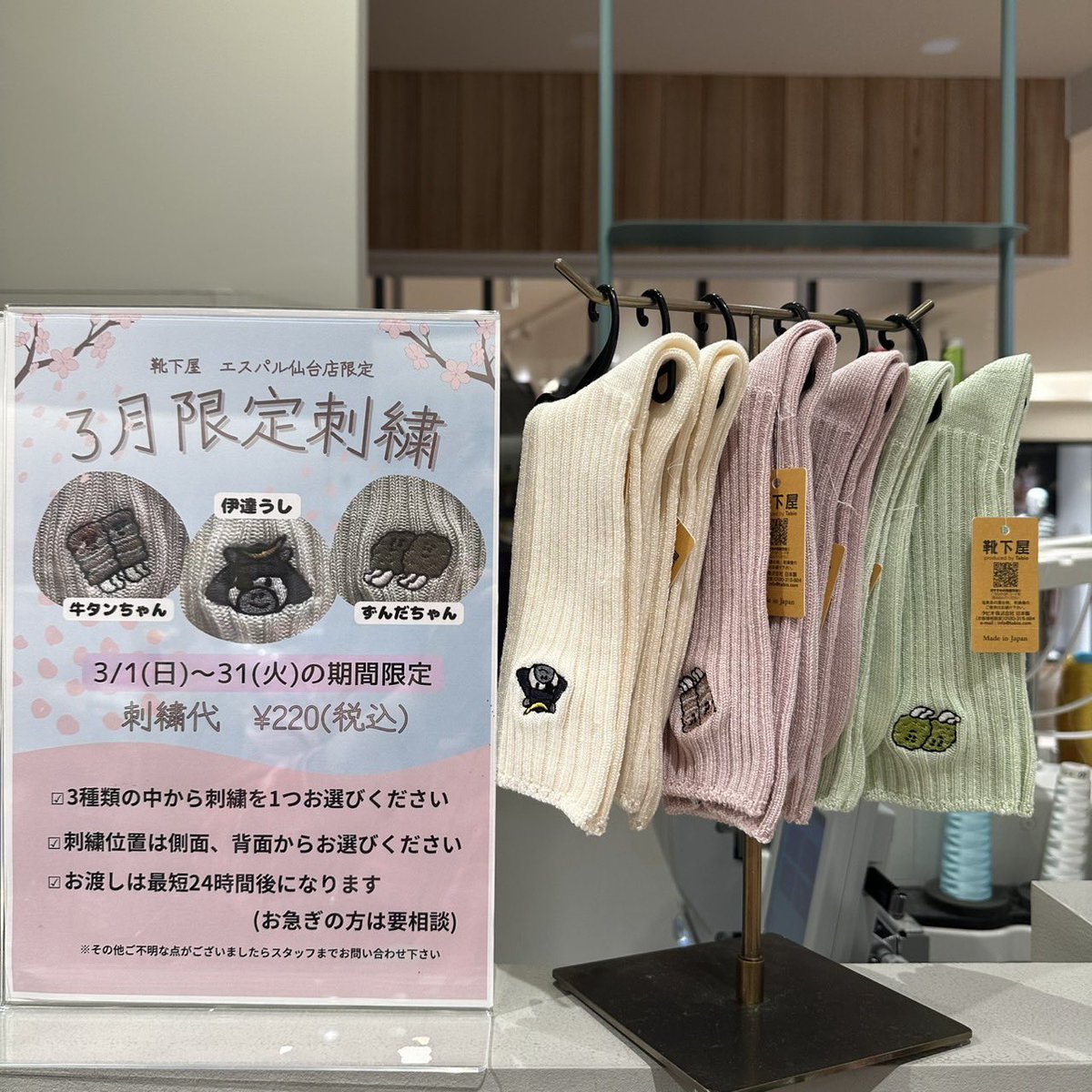 靴下屋エスパル仙台店 tweet media
