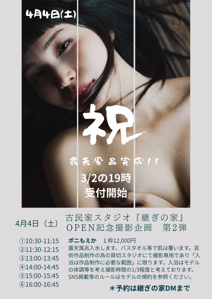 『継ぎの家』3/28.3/29.4/4.4/5オープニングイベント！ tweet media