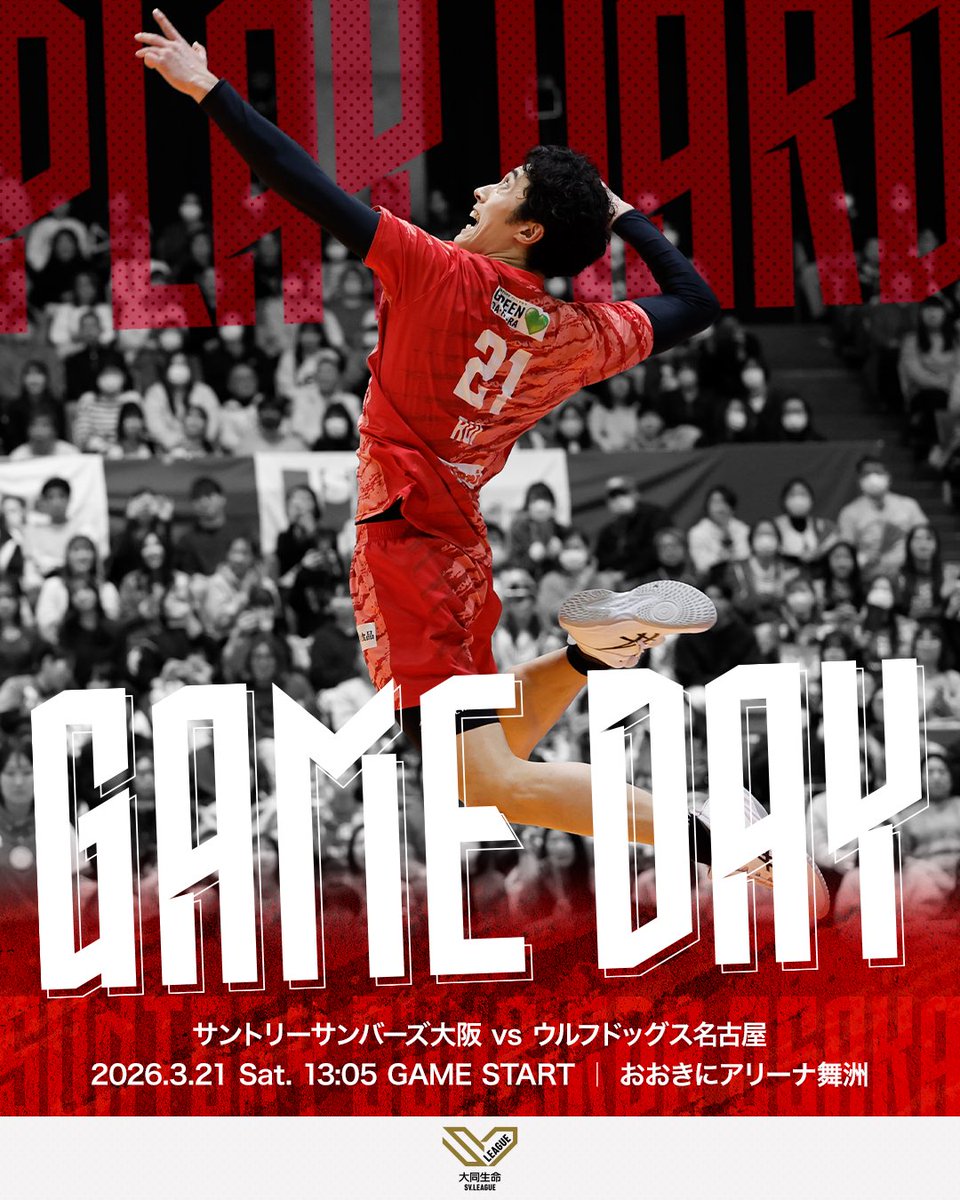 🐦‍🔥 2025-26 大同生命 SV.LEAGUE MEN 第18節／GAME1 #サントリー