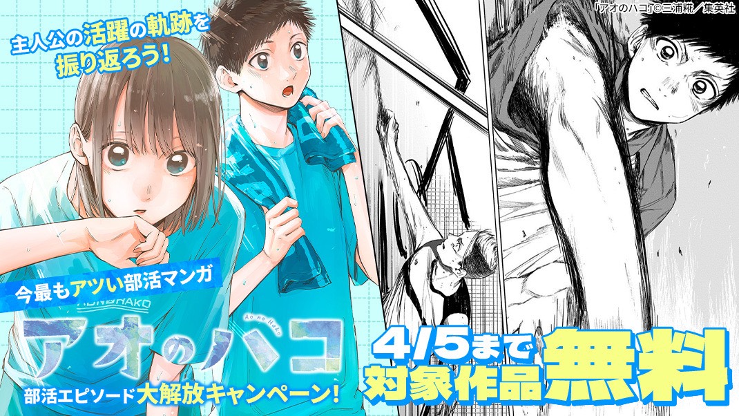 アオのハコ　1~22巻 アオのハコ 22／三浦 糀 | 集英社 ― SHUEISHA ―