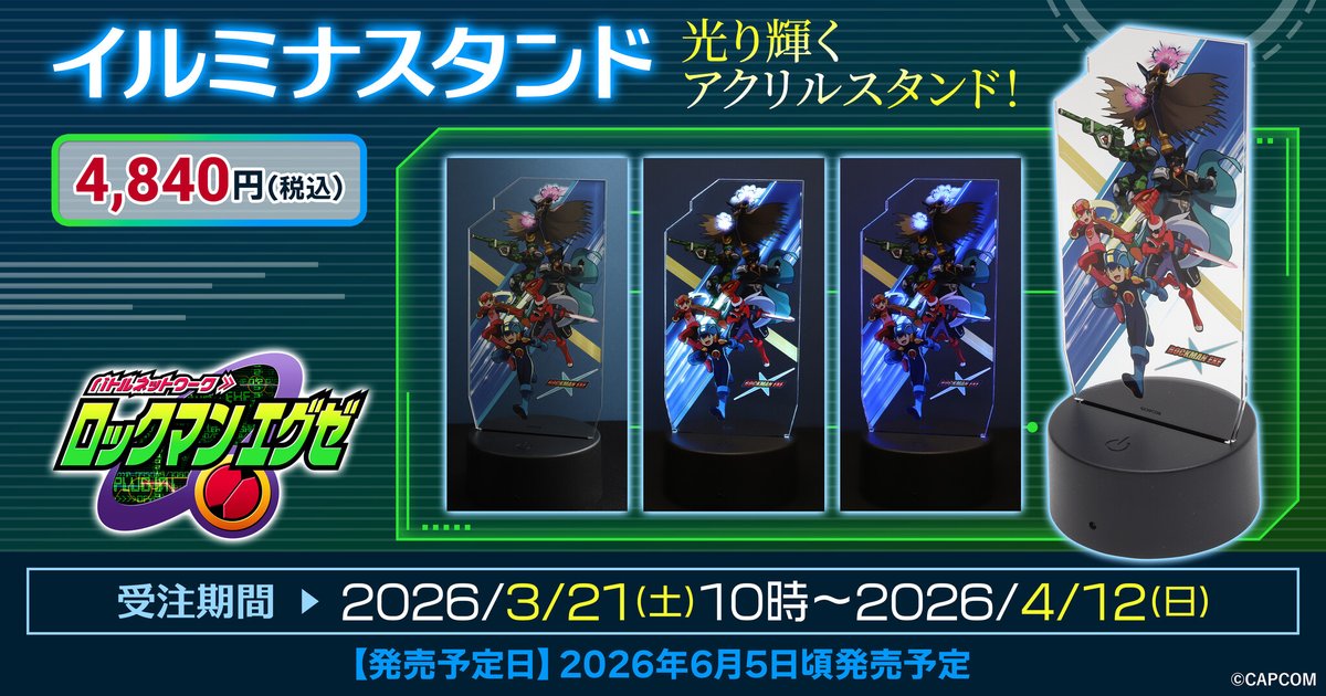 『ロックマンエグゼ』より、イルミナスタンドが受注生産商品で登場！ prtimes.jp/main/html/rd/p…