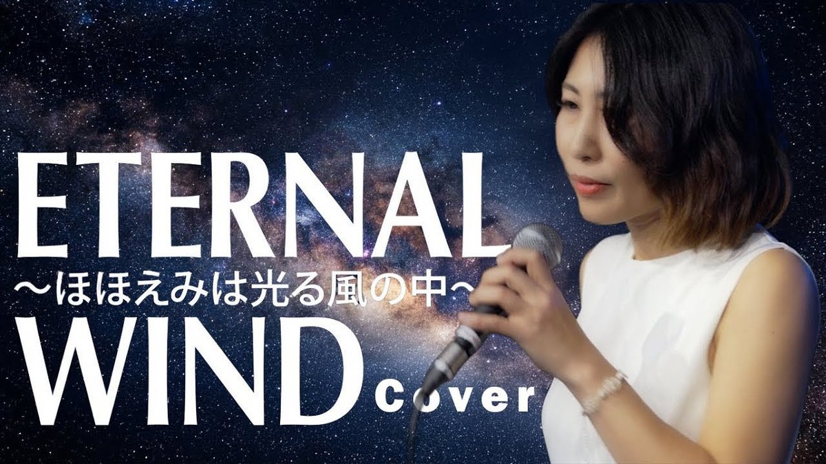 ALivecover's tweet photo. 2025/12/7
angels member's only live vol.5で演奏しました ETERNAL WIND 〜ほほえみは光る風の中〜/森口博子 バンドカバーをUPしました☺️✴️
https://t.co/q9GXAx3S7G

#eternalwind #森口博子 #機動戦士ガンダムF91 #angels #livecover #勝桂子 #eryka #rinko #笹沢早織 #nico #中村朱里 #石川栞 https://t.co/bVBlFAVNde