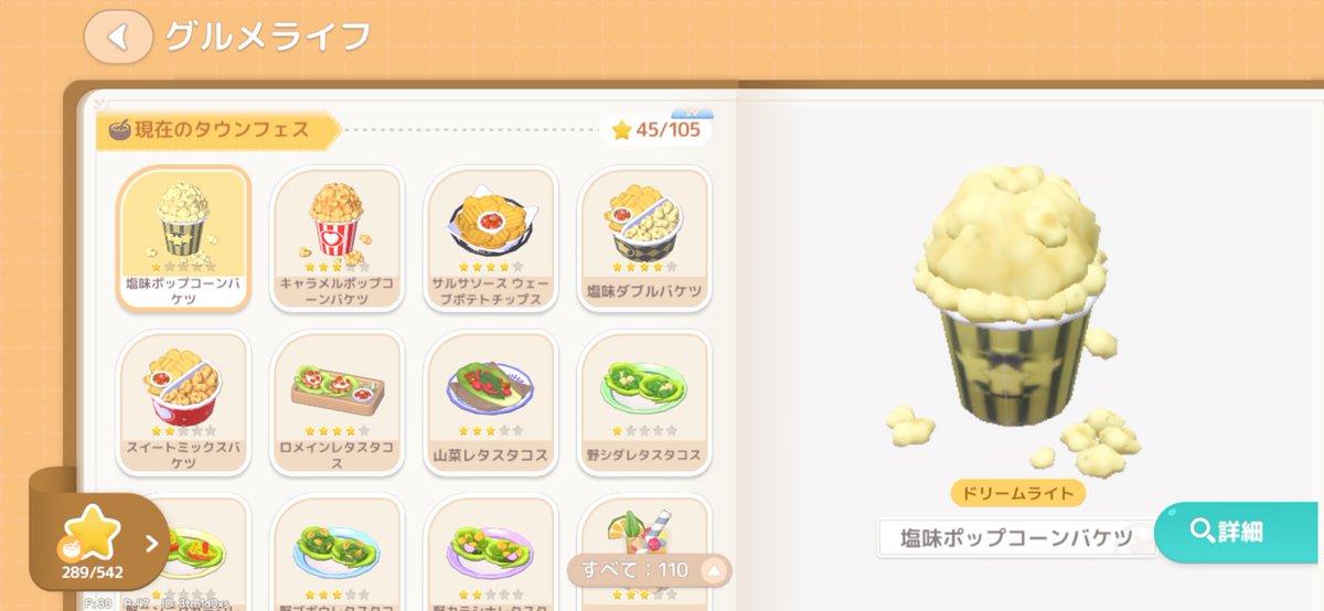 新しい料理多い…
また全部星5目指して頑張りたい