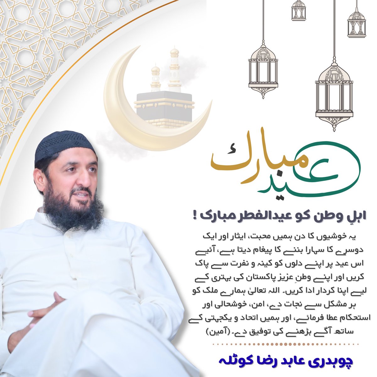 Ch Abid Raza Kotla tweet media