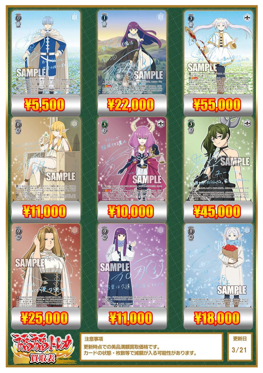 ヴァイスシュヴァルツ 買取情報 葬送のフリーレン 新装版買取