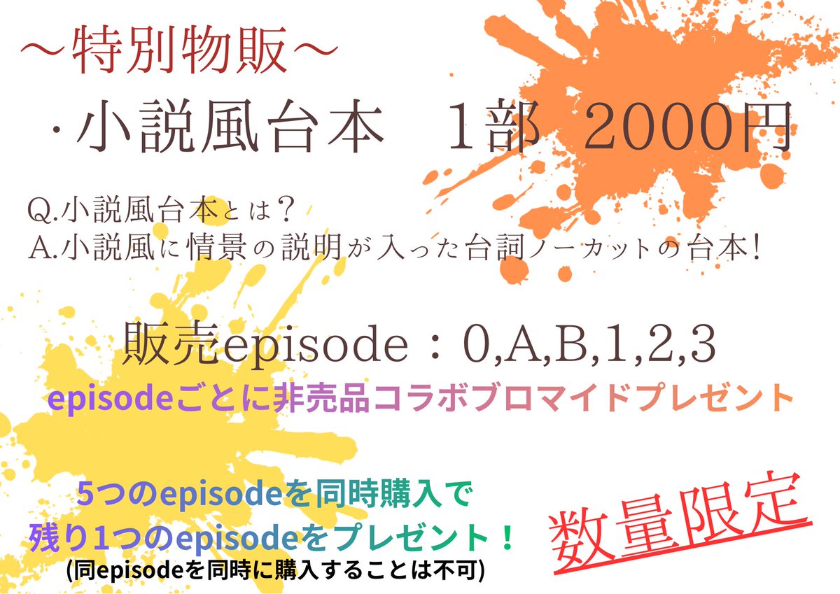 syuto_dance's tweet photo. 今日はepisodeAが13:00、episodeBが18:00から！

奇数と偶数が同じ時間軸、別の場所で起きてることなので、AとBも同じと思いがちですが、実はAが終わってBです！
なので唯一時系列順に見れるのが今日だけ！

小説風台本もまだありますヨ📚 https://t.co/oxrucTIzr9
