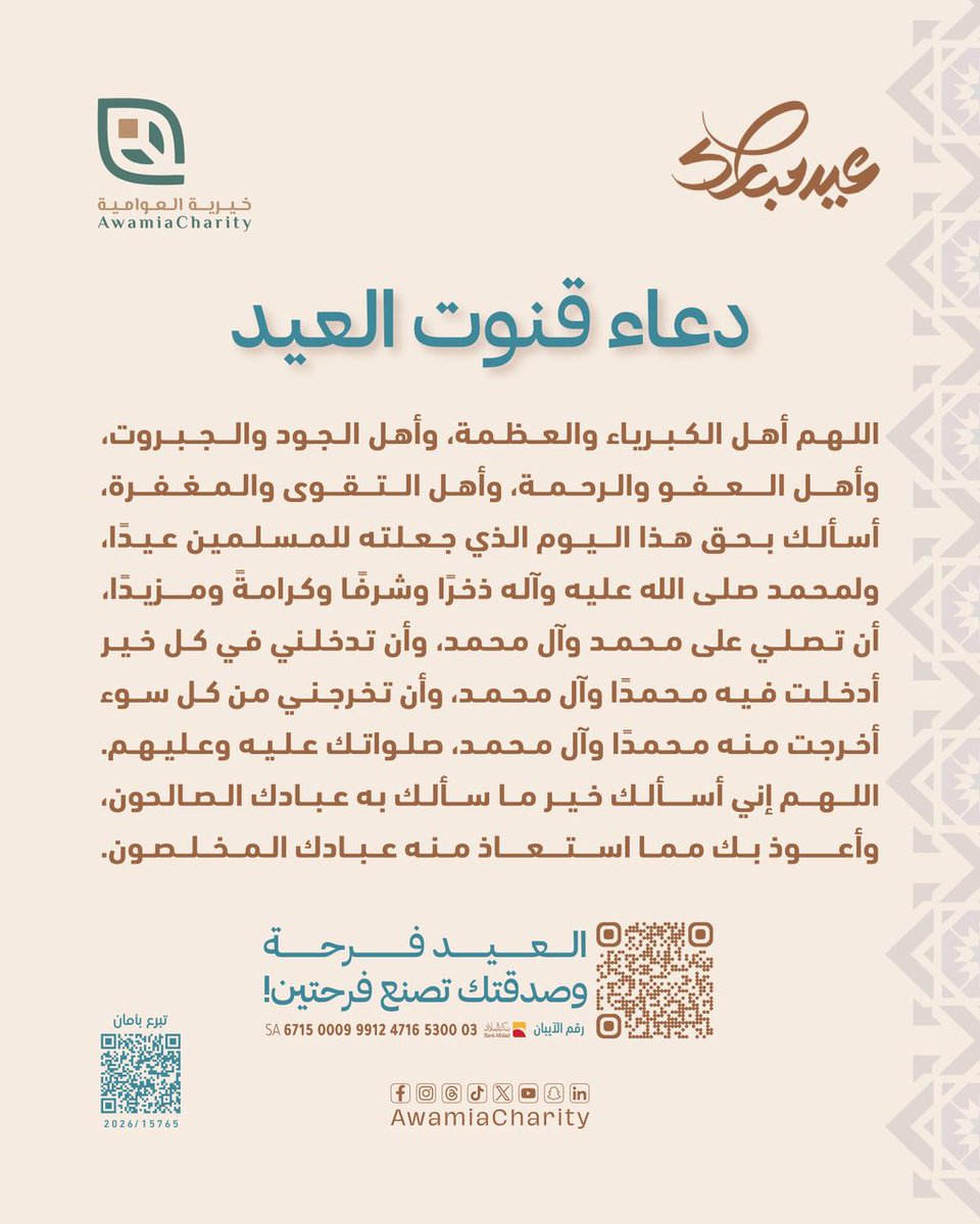 جمعية العوامية الخيرية tweet media