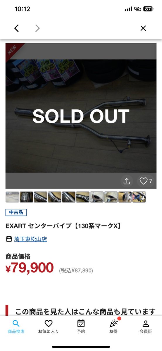 MkxGs015's tweet photo. 昨日新着で入ったのにもう売れたんかよはっや笑 https://t.co/gLZ1rzo1XC