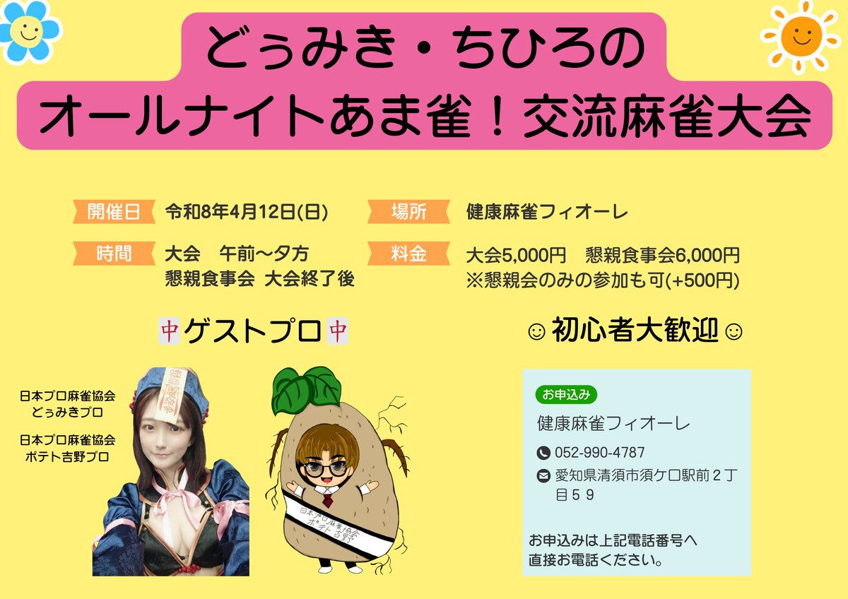 do_miki_npm's tweet photo. 🀄健康麻雀フィオーレ大会🀄

4/12はフィオーレで大会ですよ😍
ご連絡くださーい！

https://t.co/W1Kbemtpb5

#麻雀
#拡散希望 https://t.co/QsHa0FjWoe
