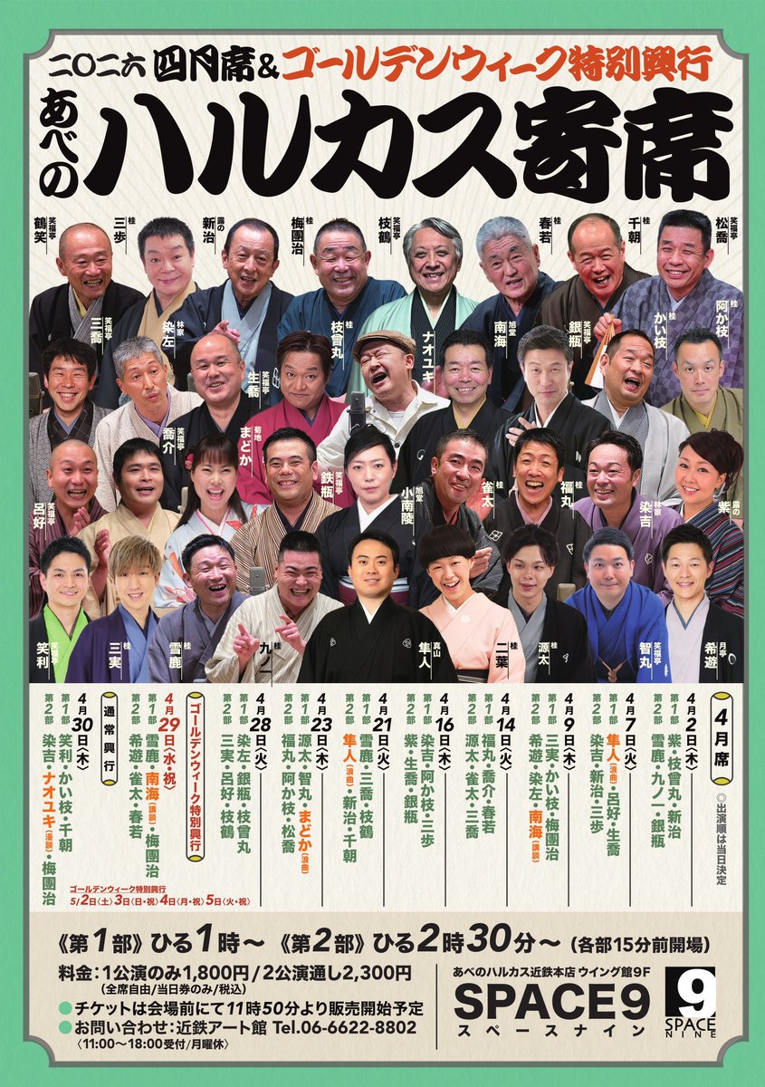 近鉄アート館／SPACE9 tweet media