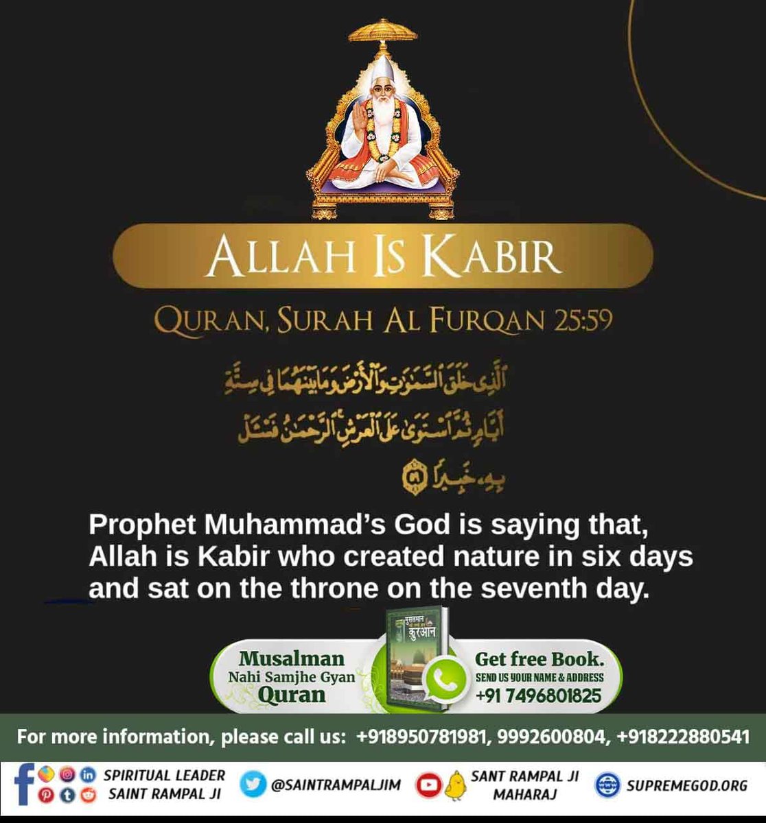 #ईद_पर_कबीरअल्लाह_को_जानें
Prophet Muhammad's God is saying that, Allah is Kabir who created nature in six days and sat on the throne on the seventh day.
Baakhabar Sant Rampal Ji