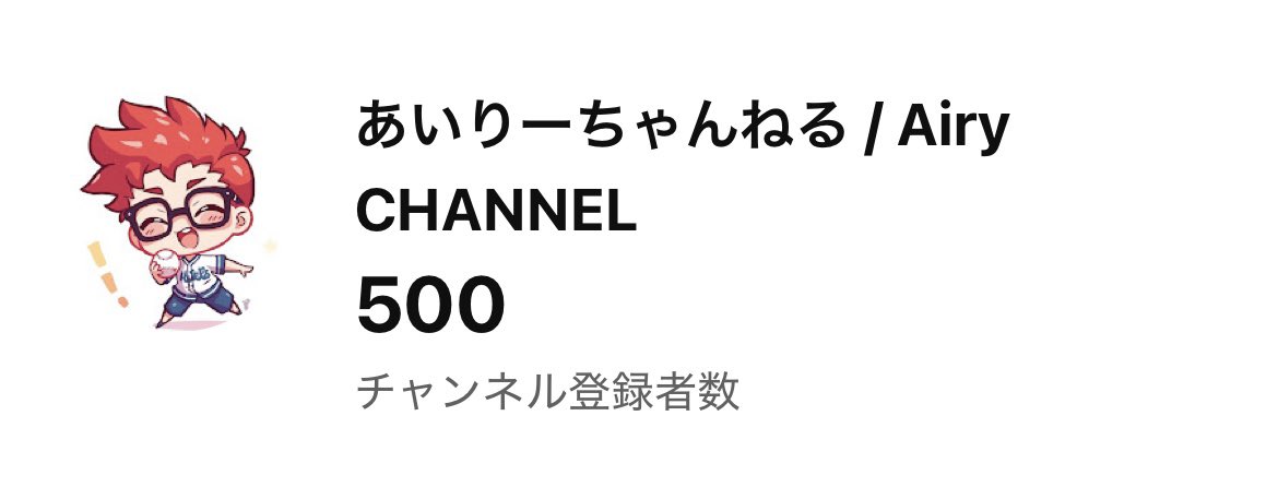VeXiry_'s tweet photo. 本日YouTubeチャンネル登録者数が、
500人を突破しました！

いつも本当にありがとうございます。
コメント一件一件に毎日救われています✨

引き続き当チャンネルをよろしくお願い致します🙇
次は1年で1,000人目指そう！ https://t.co/dq2A1Wl1tt