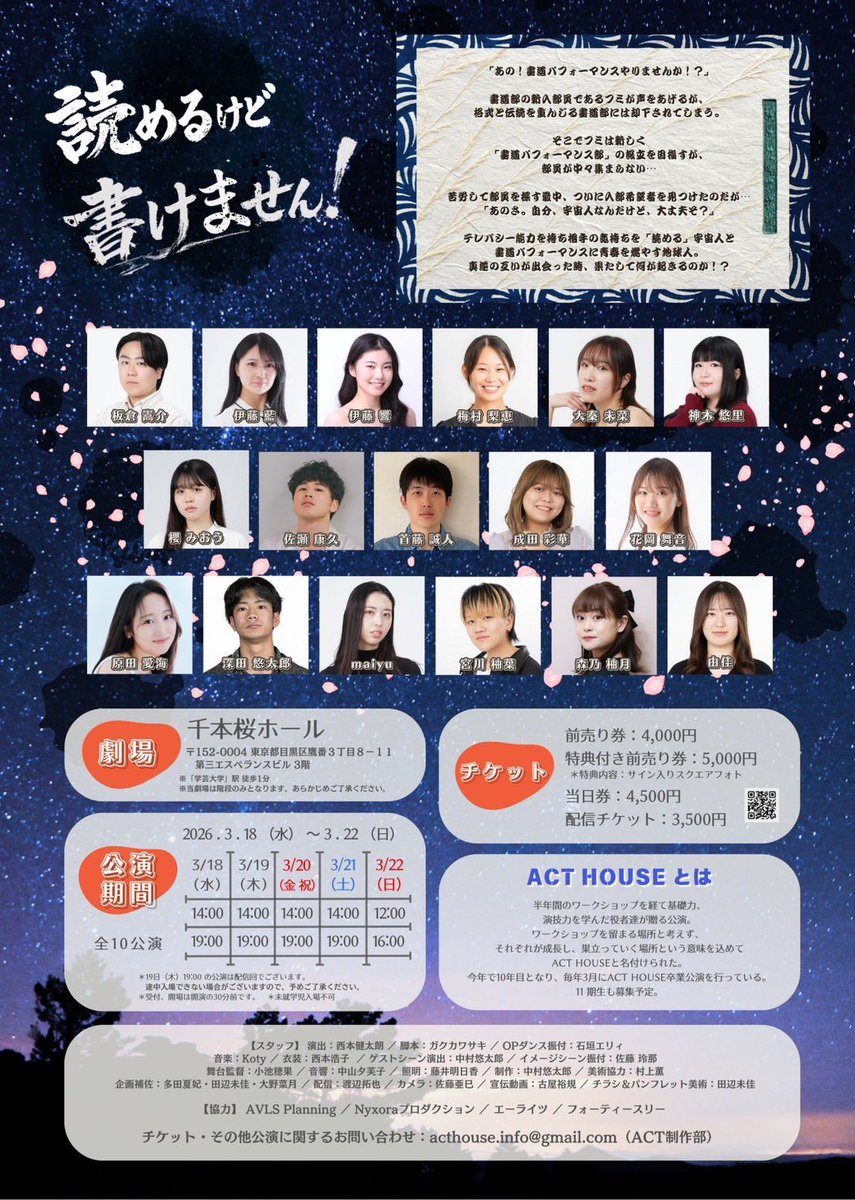 #ヨメカケ 
昨日で折り返し。
早いもので残り2日間、4公演となりました。

本日19時公演、お席に少し余裕ございます。

笑えて泣けて、青春を感じられる作品。
そして、先輩方のゲストシーンは日替わり。
後悔はさせません！
初めての方もリピートの方も大歓迎です✨

チケットについてはDMまで💁‍♂️