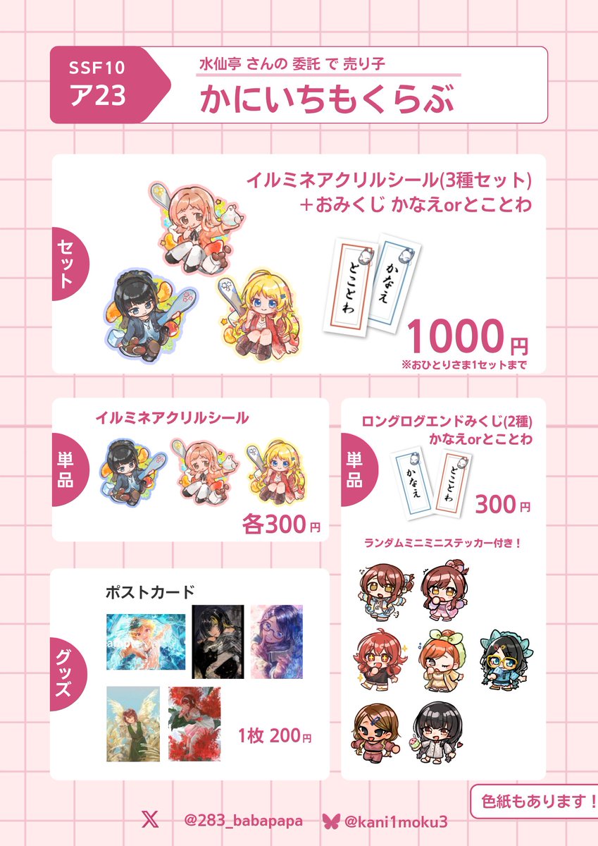 かにいちもくさん✧SSF10ア-23売り子✧ tweet media