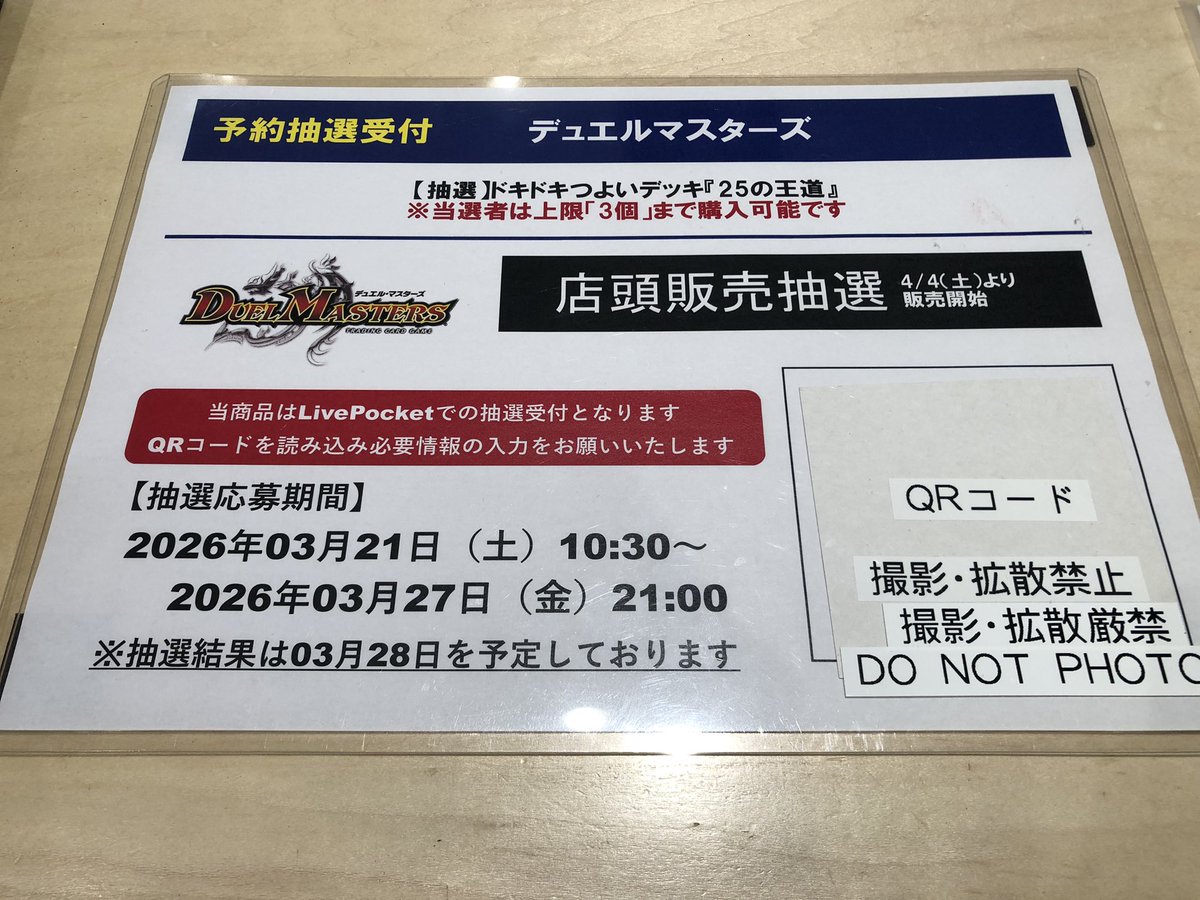 抽選情報】 #デュエルマスターズ ドキドキつよいデッキ『25の王道