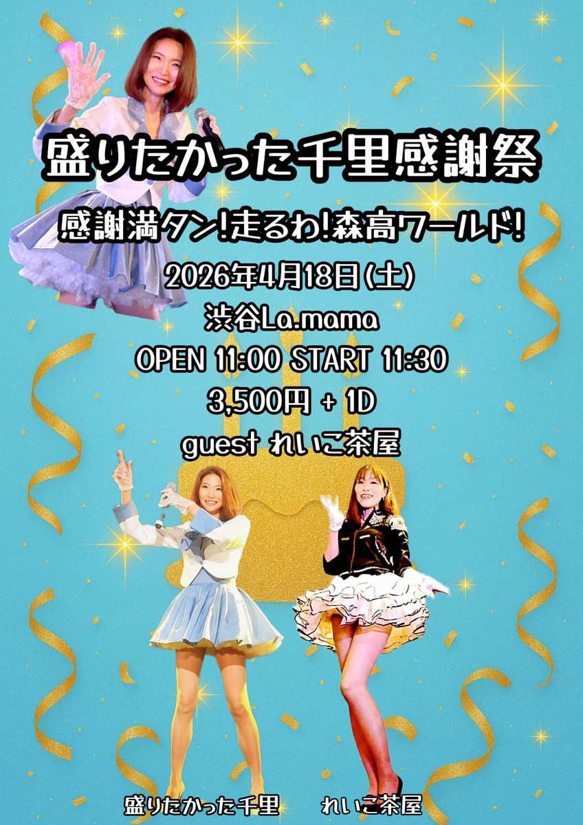 盛りたかった千里 tweet media