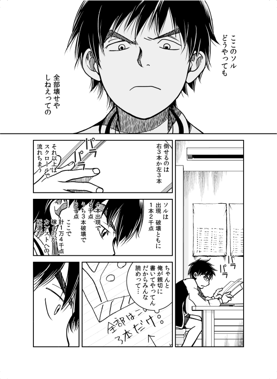 @ume_asako 巣鴨キャロット x ゼビウス の話(3/7) #42年間ありがとう #namco巣鴨店 