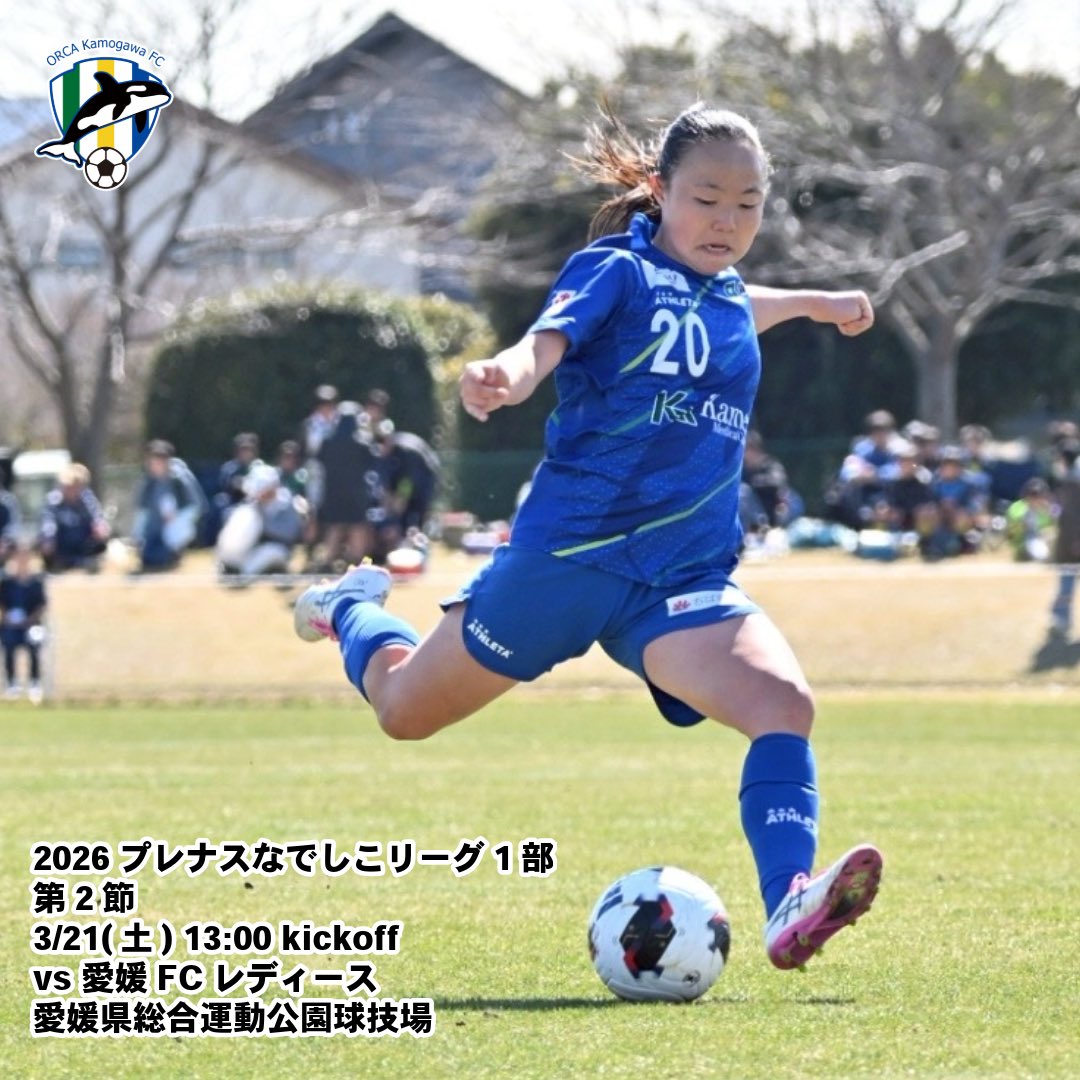 【公式】オルカ鴨川FC / なでしこリーグ1部 tweet media