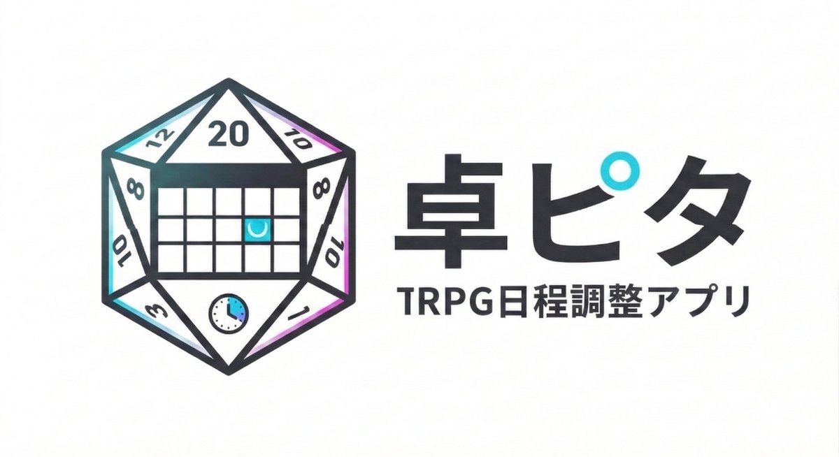 誰彼☀️🌙Vtuber | TRPG日程調整アプリ「卓ピタ(β)」開発中 tweet media