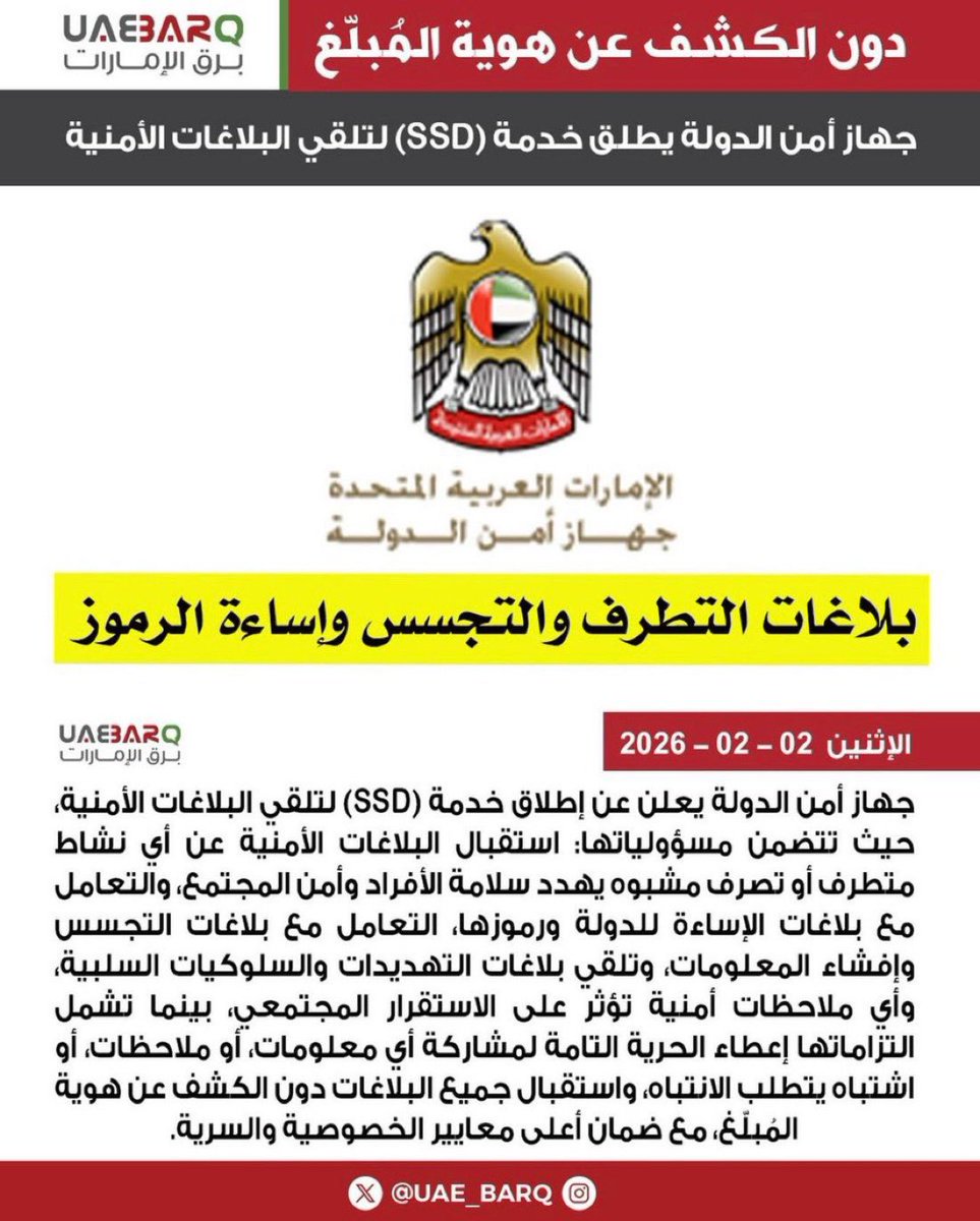 الدفاع عن الوطن فرض على كل شخص على هذي الأرض ، أرجو من الجميع البلاغ على التطرق والتجسس وإساءة الرموز ، جهاز أمن الدولة يطلق خدمة (SSD) لتلقي البلاغات الأمنية.