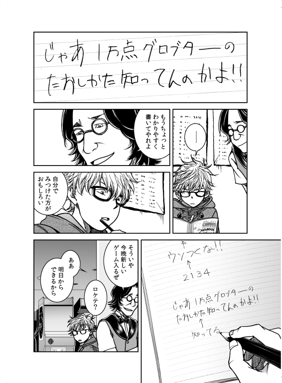 @ume_asako 巣鴨キャロット x ゼビウス の話(5/7) #42年間ありがとう #namco巣鴨店 