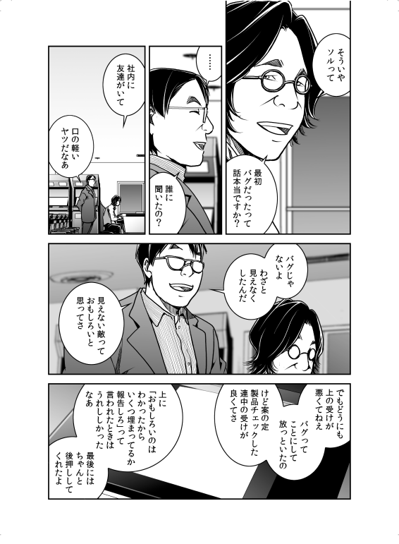 @ume_asako 巣鴨キャロット x ゼビウス の話(6/7) #42年間ありがとう #namco巣鴨店 