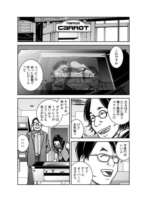@ume_asako 巣鴨キャロット x ゼビウス の話(6/7) #42年間ありがとう #namco巣鴨店 