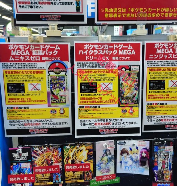 ヨドバシ産　メガブレイブ　メガドリーム　ムニキスゼロ ヨドバシ人気ポケカ 販売情報❗】 🏢町田 ✓ムニキスゼロ 4BOX ✓MEGA
