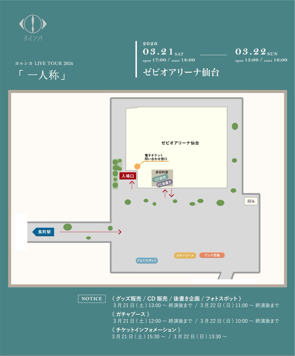 ヨルシカ LIVE TOUR 2026「一人称」 3月21日（土）宮城・ゼビオ