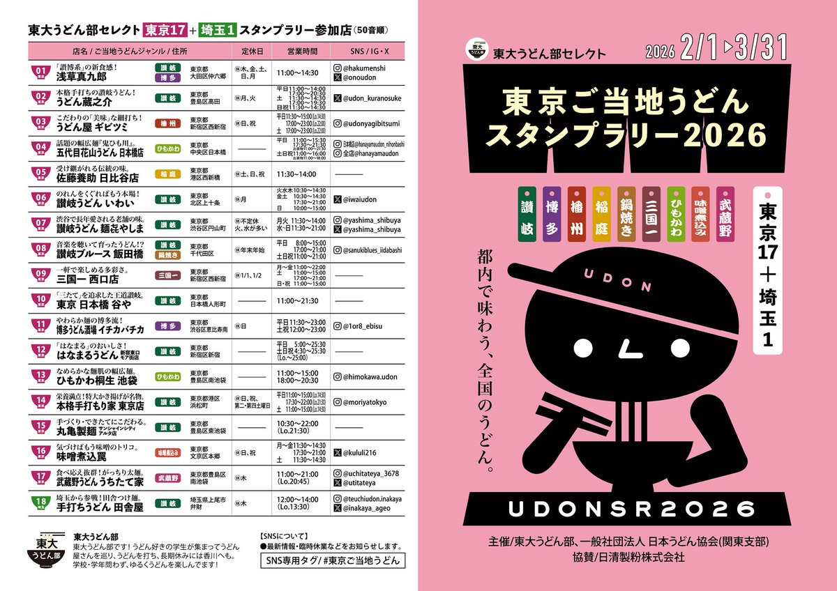 おはようございます☀

三連休中日！初日の昨日は思わぬ雨で心配しましたが多くのお客様にご来店頂き感謝しております🙇‍♂️
そしてスタンプラリー最後の一店舗としての方が続々。ビックリしましたが「蔵之介で達成したかった！」とおっしゃって頂きとても嬉しかったです。