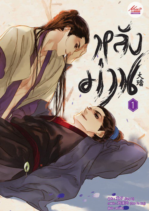 ประกาศโปรเจกต์ซีรีส์เรื่อง #大珰 ดัดแปลงจากนิยาย 大璫 (หลังม่าน) ที่แต่งโดย Tong Zi เป็นแนวพีเรียดยุคปลายราชวงศ์หมิง เมื่อครั้งการเมืองในราชสำนักปั่นป่วนจากการชิงอำนาจระหว่างพรรคพวก ขุนนางฝ่ายนอกและขันทีฝ่ายในต่างคานอำนาจกันอย่างดุเดือด 

“เซี่ยอี่ลู่”