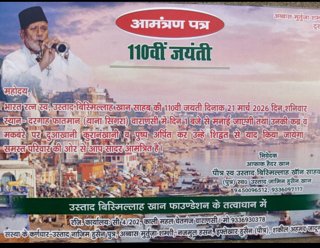 भारत रत्न उस्ताद बिस्मिल्लाह खान जयंती के मौके पर दरगाह फातमान वाराणसी में उनकी कब्र व मकबरे पर दुआखानी व पुष्प अर्पित कर उन्हें शिद्दत से याद किया जाएगा। समस्त परिवार की ओर से आप सभी सादर आमंत्रित है. 🙏 #BismillahKhan #LegendNeverDies #UstadBismillahKhan #बिस्मिल्लाहखान
