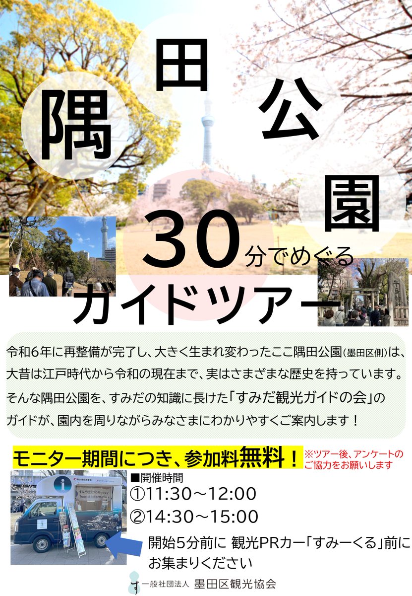 墨田区観光協会 tweet media