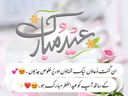 Eid Mubarak😊
