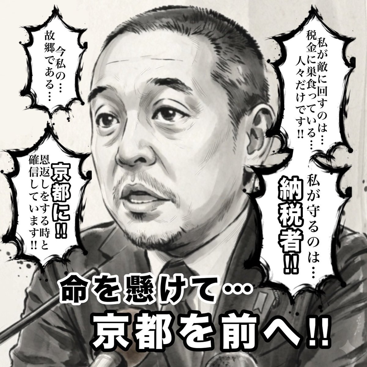 pog117's tweet photo. X…本日のニュース‼️
京都府知事選告示、浜田聡氏が…
減税改革訴え‼️

浜田さんが知事になったら…
マジで…京都変わるぞ✨✨ https://t.co/7PjpEFv9sj
