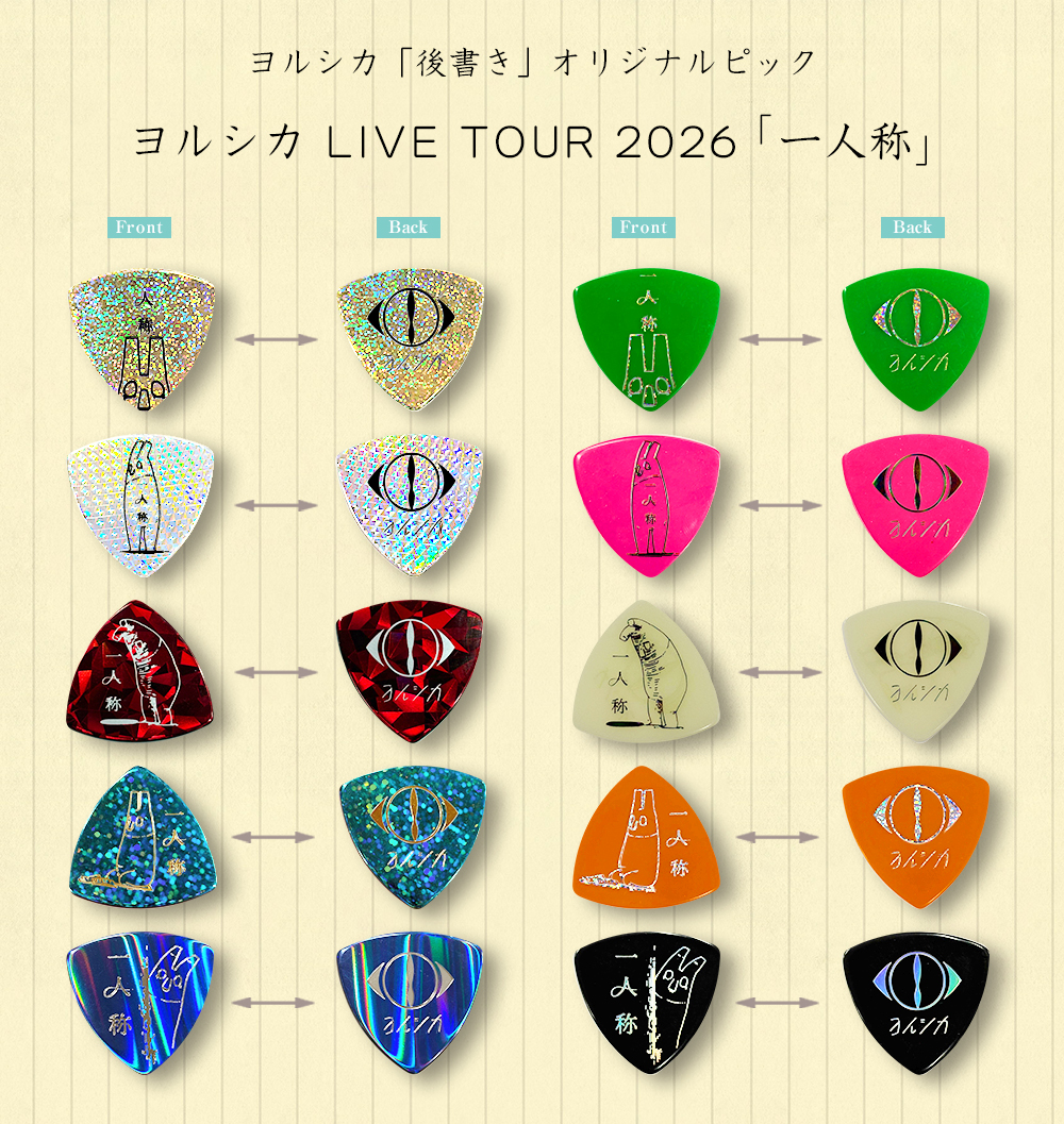 ヨルシカ LIVE TOUR 2026「一人称」
3月21日（土）宮城・ゼビオアリーナ仙台公演

物販エリアは屋外となりますので、防寒対策を十分にしてお越しください。
宜しくお願い致します！

ガチャブース：12:00〜
グッズ販売 / CD販売 / 後書き企画 / フォトスポット：13:00〜
チケットインフォ：15:30〜