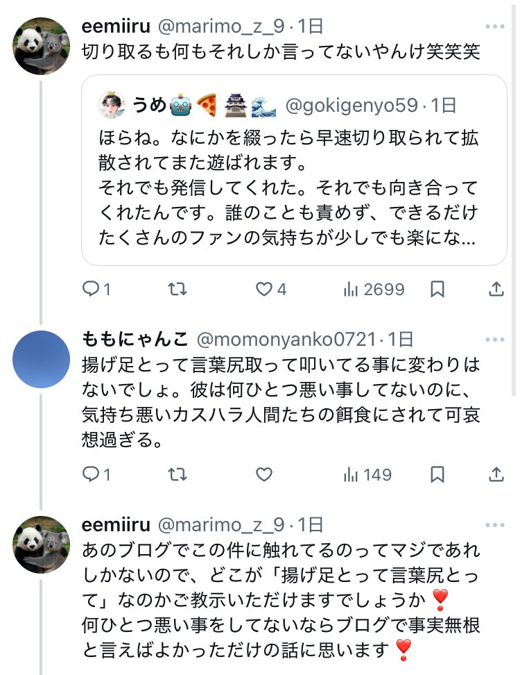 marimo_z_9's tweet photo. @momonyanko0721 あのブログでこの件に触れてるのってマジであれしかないので、どこが「揚げ足とって言葉尻とって」なのかご教示いただけますでしょうか❣️
https://t.co/tCLYbjHEf8 https://t.co/mPgoduMPPP