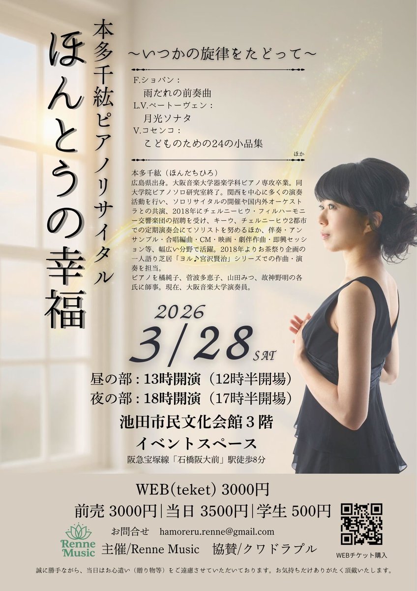 chihiroco's tweet photo. リサイタルまであと1週間です。
日本ではまだ演奏機会の少ないウクライナの作曲家コセンコの『子どものための24の作品』を全曲演奏します♪
公演の前後には一階のオリオンコーヒーでひと休みできます（18時まで）✨
#ウクライナ
#ピアノ
#石橋阪大前
↓WEBチケット
https://t.co/a2FPHHffRa https://t.co/XIHfWAMfLB