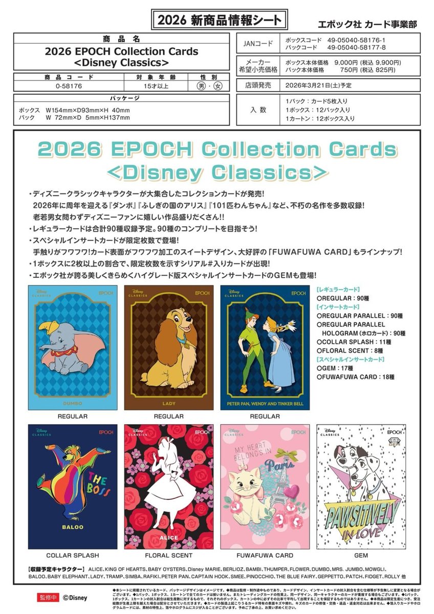 新商品入荷情報】 2026 EPOCH Collection Cards ＜Disney Classic