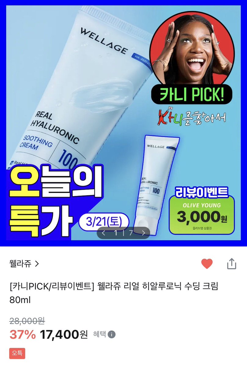 웰라쥬 공식 트위터 (wellage official) tweet media