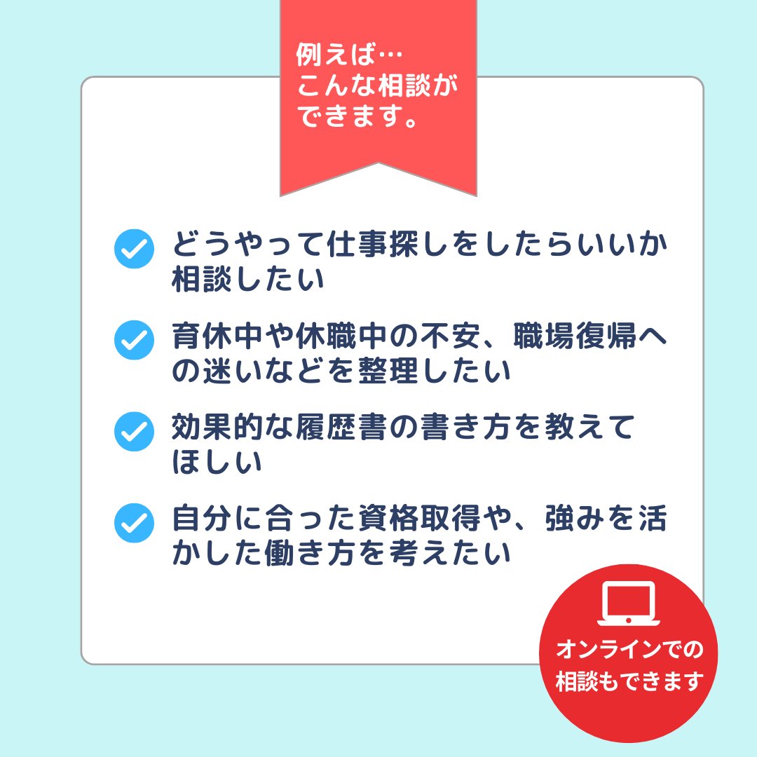 scrum21_'s tweet photo. 《無料＆オンライン可能！女性のための働き方・しごと個別相談》
女性カウンセラーがお話を聞かせていただきます。
開催日は毎月第２・４水曜日、第１・３土曜日です。
【4月の開催日】
4/4㊏　4/8㊌　4/18㊏　4/22㊌
9時～　10時～　11時～　13時～
【お申込みはこちらから】
https://t.co/jhrvbqvS4Y https://t.co/UPyNvFo1M0