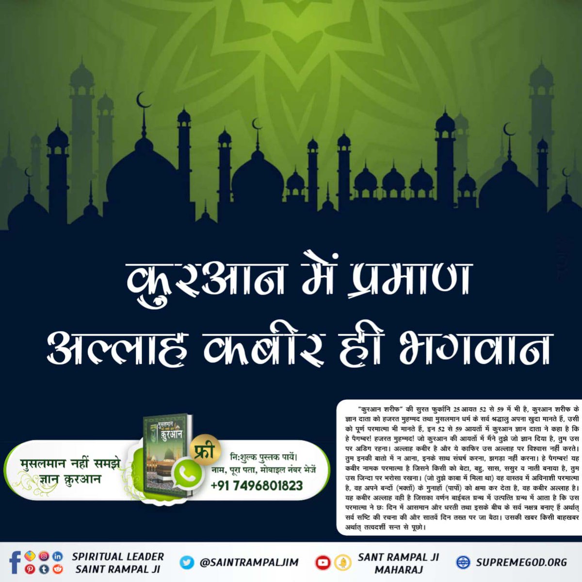 imrohitrajuk's tweet photo. 🕊️ अविनाशी परमात्मा
#ईद_पर_कबीरअल्लाह_को_जानें
परमात्मा अजर-अमर है, वही पापों का नाश करने वाला है।
#EternalGod #Peace
Baakhabar Sant Rampal Ji https://t.co/9V6enKQksV
