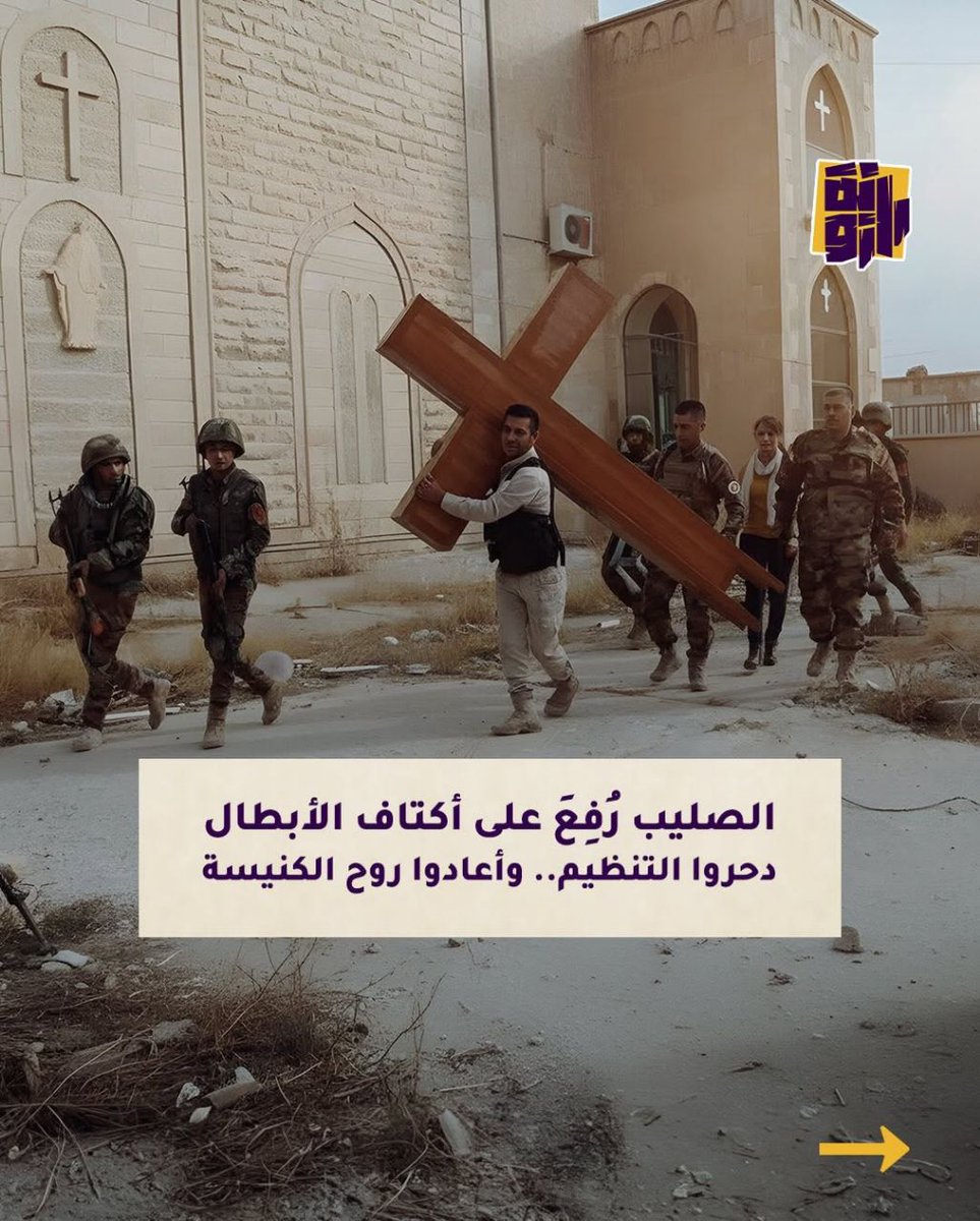 MrO0r's tweet photo. It was then that I realized Christianity would never vanish, so long as the Shiite Popular Mobilization Forces remained to protect people regardless of their religion 🇮🇶
#السيسى #المسيح السر المستودع فيها
#مجتبي_خامنئي #incirliküssü #BTS_SWİM #SWIMTo20M #ARIRANG #عيد_الفطر_١٤٤٧ه https://t.co/fC4MyOE7KK