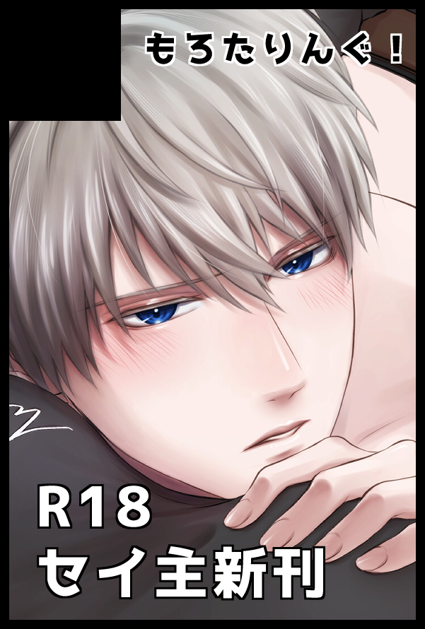 もろた＠5/5原稿 tweet media