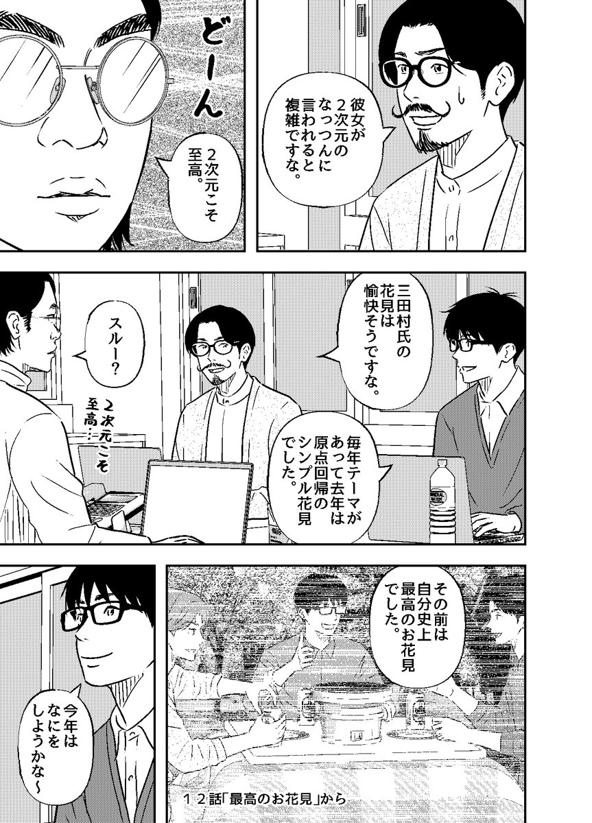 tortoise_sugi's tweet photo. 週末キッチン+最新話「お花見2026編」公開中！
そろそろ桜の季節！
今年は裕介の会社の仲間も加わって楽しくお花見♪

↓最新話WEBで無料公開中
https://t.co/6BxXIFPBhk

諸事情により隔週連載から月一連載になりますが、引き続��よろしくお願いいたします。

#日常マンガ #料理マンガ #独身男子 https://t.co/bFN34cyuBr
