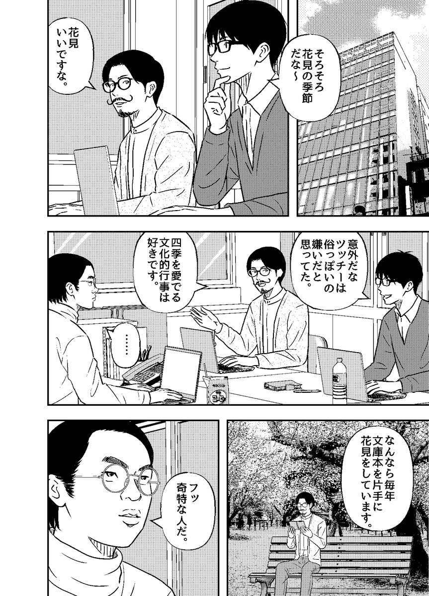 tortoise_sugi's tweet photo. 週末キッチン+最新話「お花見2026編」公開中！
そろそろ桜の季節！
今年は裕介の会社の仲間も加わって楽しくお花見♪

↓最新話WEBで無料公開中
https://t.co/6BxXIFPBhk

諸事情により隔週連載から月一連載になりますが、引き続��よろしくお願いいたします。

#日常マンガ #料理マンガ #独身男子 https://t.co/bFN34cyuBr