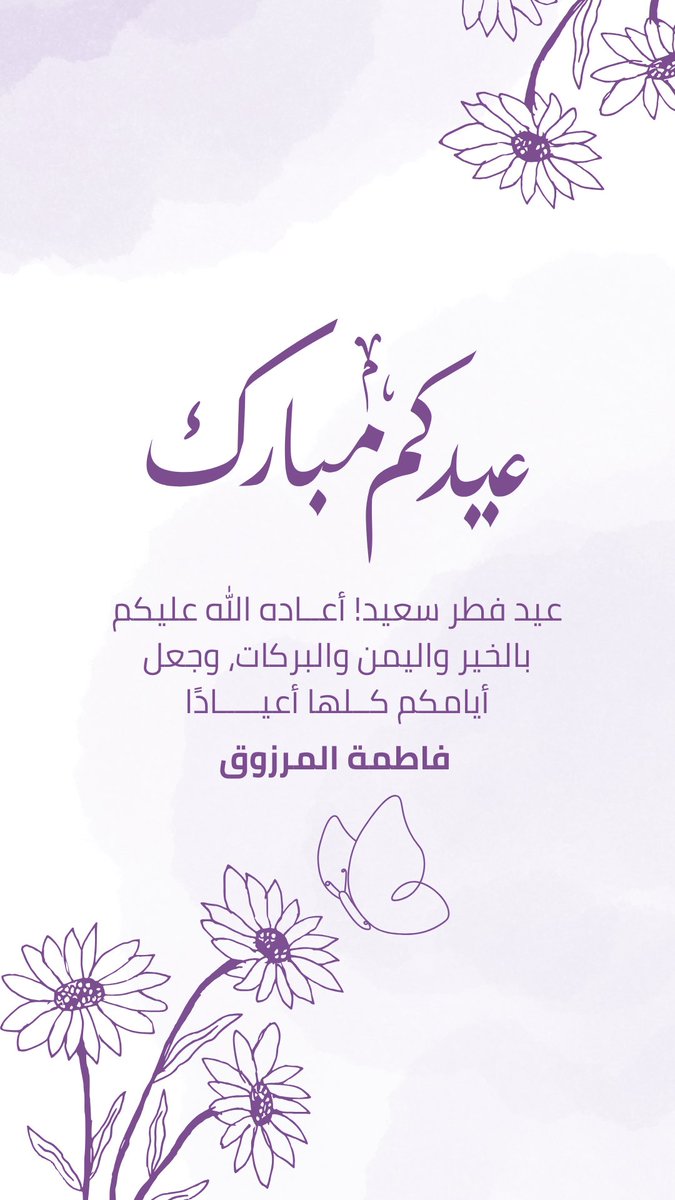 عيدكم مبارك 🤍 
#عيد_الفطر_1447هـ