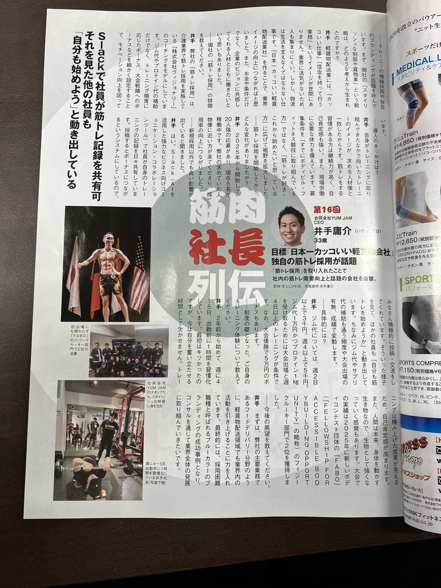 井手庸介|日本一カッコいい軽貨物会社をつくる tweet media