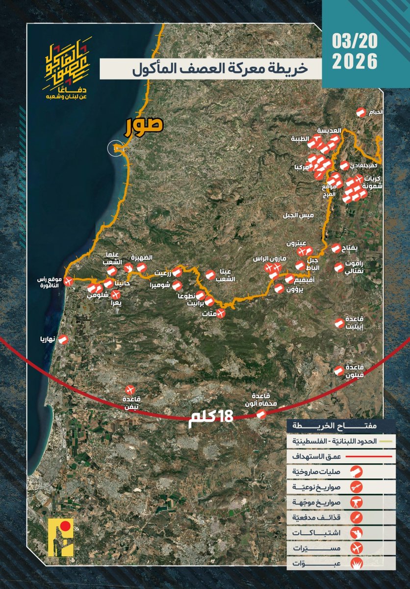 ME_Observer_'s tweet photo. ⚡️⭕️ Hezbollah Islamic Resistance — Lebanon
Friday, March 20, 2026

The Islamic Resistance issued 55 military communiqués today, documenting a sustained day-long operation along the Lebanese-Palestinian border and deep into northern occupied Palestine.

Key strikes included:
🚀 41 rocket salvos targeting Israeli military bases, troop gatherings, and northern settlements — with Kiryat Shmona struck 7 times in a single day

🛸 6 attack drone swarms hitting Israeli barracks including Ya'ara, Metat, and Tefen

🎯 1 Merkava tank destroyed with a guided missile — direct hit confirmed

⚡️ Naval radar at Ras al-Naqura knocked out — direct hit confirmed

⚔️ 1 Israeli infiltration attempt repelled near Alma al-Shaab

💣 2 artillery strikes and 2 air defense operations, including one Israeli drone downed over Bra'shit

Major targets hit:
📍 Biranit barracks *(HQ of the 91st Division)
📍 Bases: Ayelet, Filon, Mahfeh Alon, Tefen
📍 Settlements: Kiryat Shmona, Shlomi, Nahariya, Hanita, Avivim & more.

Full List:

1.** *(Thursday, March 19, 2026)* — A swarm of attack drones targeted a gathering of Israeli enemy soldiers south of the border town of **Maroun al-Ras**.

**2.** *(Thursday, March 19, 2026)* — An Israeli drone was shot down over the town of **Bra'shit** using appropriate weapons.

**3.** *(01:40)* — As part of the Islamic Resistance's warning issued to a number of settlements in northern occupied Palestine, **Shlomi settlement** was struck with a rocket salvo.

**4.** *(05:22)* — A gathering of Israeli enemy soldiers at the **Al-Marj position**, opposite the border town of **Markaba**, was struck with a rocket salvo.

**5.** *(05:22)* — A gathering of Israeli enemy soldiers at **Khallet al-Mahafir**, in the outskirts of the border town of **Al-Adissa**, was struck with a rocket salvo.

**6.** *(08:00)* — A gathering of Israeli enemy soldiers at the **newly established position on Jabal al-Bat** in the border town of **Aytaroun** was struck with an attack drone.

**7.** *(09:00)* — As part of the Islamic Resistance's warning to a number of settlements in northern occupied Palestine, **Kiryat Shmona settlement** was struck with a rocket salvo.

**8.** *(09:30)* — As part of the Islamic Resistance's warning to a number of settlements in northern occupied Palestine, **Yiftah settlement** was struck with a rocket salvo.

**9.** *(09:35)* — A gathering of Israeli enemy soldiers at the **newly established position on the southern outskirts of Markaba** was struck with a rocket salvo.

**10.** *(10:00)* — As part of the Islamic Resistance's warning to a number of settlements in northern occupied Palestine, **Hanita settlement** was struck with a rocket salvo.

**11.** *(11:00)* — **Ya'ara barracks** was struck with a swarm of attack drones.

**12.** *(12:00)* — **Ayelet base**, northeast of occupied Safed, was struck with a rocket salvo.

**13.** *(12:00)* — **Metat barracks** was struck with a swarm of attack drones.

**14.** *(12:00)* — **Zar'it barracks** was struck with a rocket salvo.

**15.** *(12:15)* — A gathering of Israeli enemy soldiers in the city of **Khiam** was struck with a rocket salvo.

**16.** *(12:20)* — As part of the Islamic Resistance's warning to a number of settlements in northern occupied Palestine, **Ramot Naftali settlement** was struck with a rocket salvo.

**17.** *(12:30)* — An Israeli enemy force positioned at **Jabal Warda** in the border town of **Markaba** was struck with appropriate weapons.

**18.** *(12:35)* — As part of the Islamic Resistance's warning to a number of settlements in northern occupied Palestine, **Shumeira settlement** was struck with a rocket salvo.

**19.** *(12:50)* — As part of the Islamic Resistance's warning to a number of settlements in northern occupied Palestine, **Yir'on settlement** was struck with a rocket salvo.

**20.** *(13:00)* — A gathering of Israeli enemy soldiers in the **Taybeh project area** was struck with artillery shells.

**21.** *(13:15)* — **Biranit barracks** *(headquarters of the 91st Division)* was struck with a rocket salvo.

**22.** *(13:15)* — As part of the Islamic Resistance's warning to a number of settlements in northern occupied Palestine, **Netu'a settlement** was struck with a rocket salvo.

**23.** *(13:45)* — A **Merkava tank** at **Baydar al-Fuq'ani** in the town of **Al-Taybeh** was targeted with a guided missile, achieving a direct hit.

**24.** *(14:00)* — After observing an Israeli enemy force attempting to infiltrate toward the **Al-Randa area** between the border towns of **Alma al-Shaab** and **Al-Dhaira**, Islamic Resistance fighters engaged the force with light and medium weapons.

**25.** *(14:00)* — A gathering of Israeli enemy soldiers south of the border town of **Maroun al-Ras** was struck with a swarm of attack drones.

**26.** *(14:10)* — As part of the Islamic Resistance's warning to a number of settlements in northern occupied Palestine, **Avivim settlement** was struck with a rocket salvo.

**27.** *(14:10)* — The **newly established position on Jabal al-Bat** in the town of **Aytaroun** was struck with a rocket salvo.

**28.** *(14:20)* — A gathering of Israeli enemy soldiers in the **Aytaroun forest** was struck with a rocket salvo.

**29.** *(14:30)* — As part of the Islamic Resistance's warning to a number of settlements in northern occupied Palestine, **Shlomi settlement** was struck with a rocket salvo *(second strike)*.

**30.** *(15:00)* — **Kfar Giladi barracks** was struck with a rocket salvo.

**31.** *(15:00)* — As part of the Islamic Resistance's warning to a number of settlements in northern occupied Palestine, **Kiryat Shmona settlement** was struck with a swarm of attack drones *(second strike)*.

**32.** *(15:00)* — A gathering of Israeli enemy soldiers at **Khallet Warda** in the town of **Ayta al-Shaab** was struck with a rocket salvo.

**33.** *(15:15)* — **Filon base**, south of Rosh Pina, was struck with a rocket salvo.

**34.** *(15:20)* — As part of the Islamic Resistance's warning to a number of settlements in northern occupied Palestine, **Kiryat Shmona** was struck for the **third time** with a rocket salvo.

**35.** *(15:30)* — **Tefen base**, east of occupied Acre, was struck with a swarm of attack drones.

**36.** *(15:35)* — A gathering of Israeli enemy soldiers at **Murtafa' al-Quba'**, on the southeastern outskirts of **Markaba**, was struck with artillery shells.

**37.** *(15:40)* — A gathering of Israeli enemy soldiers on the **southern outskirts of Alma al-Shaab** was struck with a rocket salvo.

**38.** *(15:40)* — A gathering of Israeli enemy soldiers on the **southern outskirts of Al-Dhaira** was struck with a rocket salvo.

**39.** *(16:25)* — As part of the Islamic Resistance's warning to a number of settlements in northern occupied Palestine, **Kiryat Shmona** was struck for the **fourth time** with a rocket salvo.

**40.** *(17:00)* — As part of the Islamic Resistance's warning to a number of settlements in northern occupied Palestine, **Kiryat Shmona** was struck for the **fifth time** with a rocket salvo.

**41.** *(17:30)* — As part of the Islamic Resistance's warning to a number of settlements in northern occupied Palestine, **Nahariya settlement** was struck with a rocket salvo.

**42.** *(18:00)* — **Mahfeh Alon base**, southwest of occupied Safed, was struck with a rocket salvo.

**43.** *(21:30)* — A gathering of Israeli enemy soldiers and vehicles at **Khallet al-Aqsa**, in the outskirts of the border town of **Al-Adissa**, was struck with a rocket salvo.

**44.** *(22:00)* — The **naval radar at Ras al-Naqura maritime position** was struck with an attack drone, achieving a direct hit.

**45.** *(22:00)* — A gathering of Israeli enemy soldiers at **Jabal Warda** in the border town of **Markaba** was struck with a rocket salvo.

**46.** *(22:05)* — A gathering of Israeli enemy soldiers in the **Dahr al-Tayara area**, between the border towns of **Markaba** and **Rabb al-Thalathine**, was struck with a rocket salvo.

**47.** *(22:20)* — A gathering of Israeli enemy soldiers in the **public garden of the border town of Maroun al-Ras** was struck with a rocket salvo.

**48.** *(22:20)* — A gathering of Israeli enemy soldiers and vehicles at the **Al-Marj position**, opposite the border town of **Markaba**, was struck with a large rocket salvo.

**49.** *(22:30)* — As part of the Islamic Resistance's warning to a number of settlements in northern occupied Palestine, **Kiryat Shmona** was struck for the **sixth time** with a rocket salvo.

**50.** *(22:35)* — A gathering of Israeli enemy soldiers in the **Taybeh project area** was struck with a rocket salvo.

**51.** *(22:35)* — A gathering of Israeli enemy soldiers at **Jabal Warda** in the border town of **Markaba** was struck with a rocket salvo.

**52.** *(22:50)* — A gathering of Israeli enemy soldiers at **Jabal Warda** in the border town of **Markaba** was struck with a rocket salvo.

**53.** *(23:00)* — A gathering of Israeli enemy soldiers and vehicles at the **Al-Marj position**, opposite the border town of **Markaba**, was struck with a large rocket salvo.

**54.** *(23:15)* — As part of the Islamic Resistance's warning to a number of settlements in northern occupied Palestine, **Kiryat Shmona** was struck for the **seventh time** with a rocket salvo.

**55.** *(23:30)* — A gathering of Israeli enemy soldiers and vehicles at **Khallet al-Aqsa**, in the outskirts of the border town of **Al-Adissa**, was struck with a rocket salvo.

---

The Islamic Resistance reaffirms its commitment to defending its land and people, particularly in the face of Israeli enemy violations across the border. All operations were directed exclusively at **military targets**, in stark contrast to the enemy's deliberate targeting of civilians. These actions represent the minimum necessary response to deter the enemy and prevent further dangerous escalation against Lebanon — its state, its people, and its resistance.