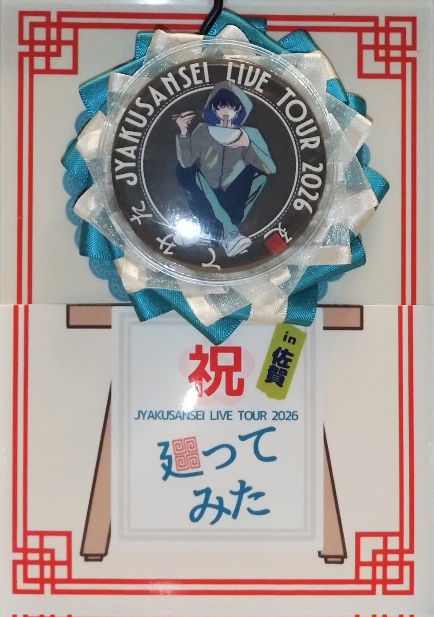 batakom_juice's tweet image. 長崎、オーディエンスの反応良くて楽しかった🤗弱くんも熊本と比べていい意味で力抜けて楽しそうだった🎶
スタッフさんも楽しくお話してくださったりで感謝✨
そして、㊗️廻ってみた @佐賀
参加される方、楽しみましょう🥳
 #弱酸性  #梟note  #廻ってみた
 #弱酸性LiveTour2026廻ってみた